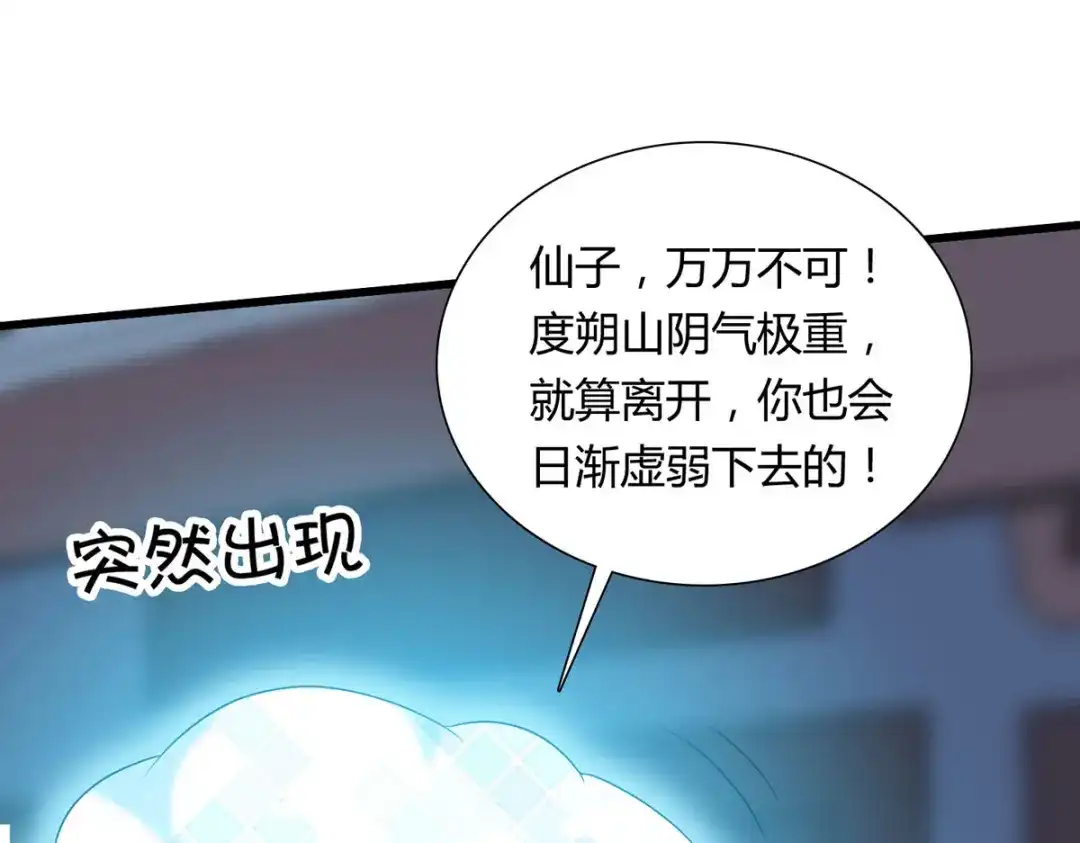 萌宝医仙三岁半 第25话 与暝禾分手的原因竟是 第44页