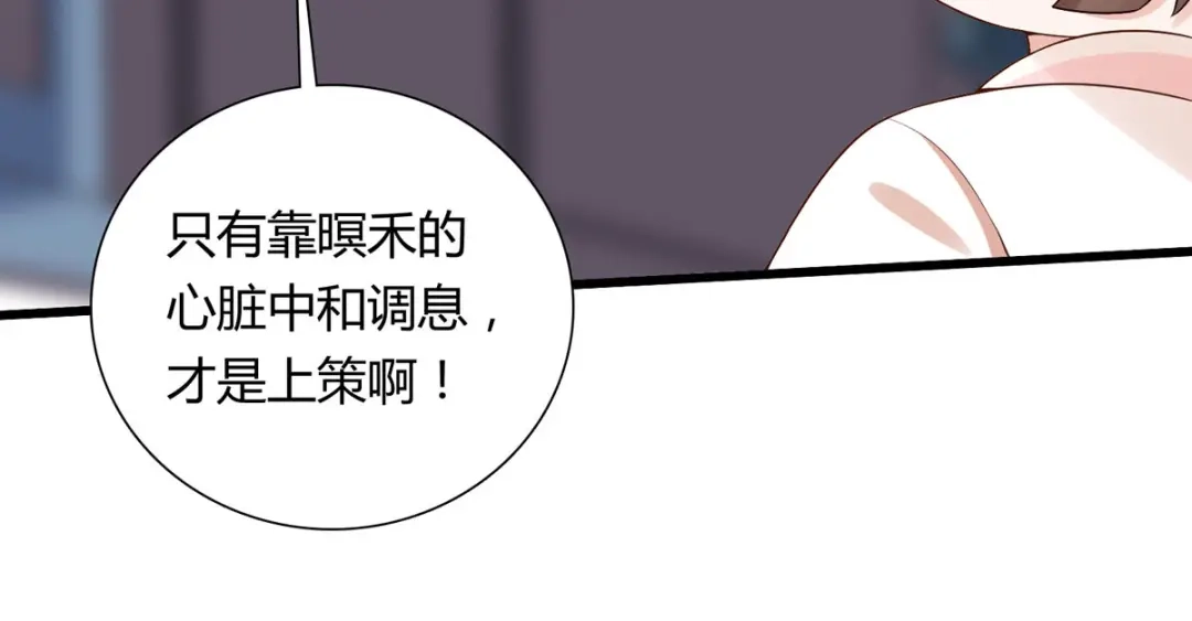 萌宝医仙三岁半 第25话 与暝禾分手的原因竟是 第46页