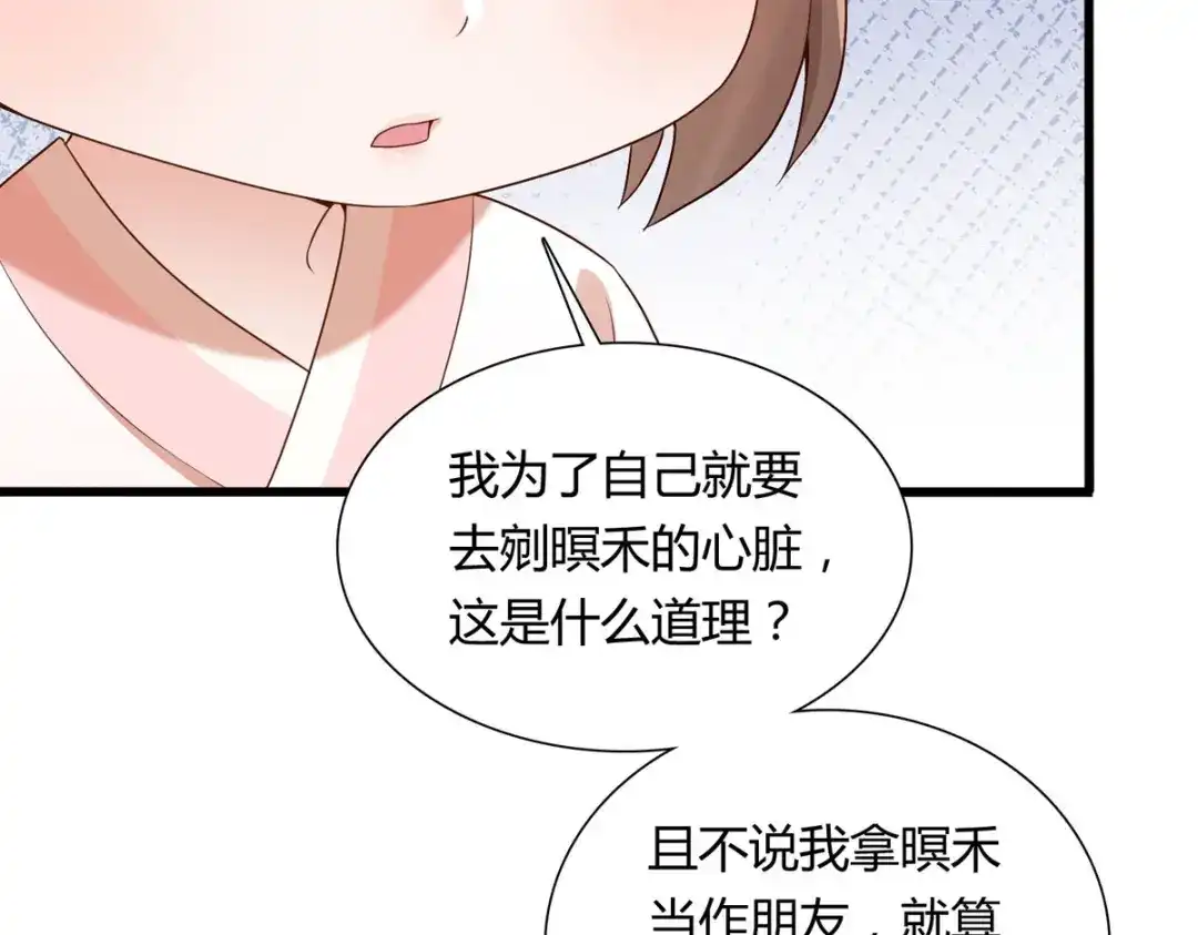萌宝医仙三岁半 第25话 与暝禾分手的原因竟是 第48页