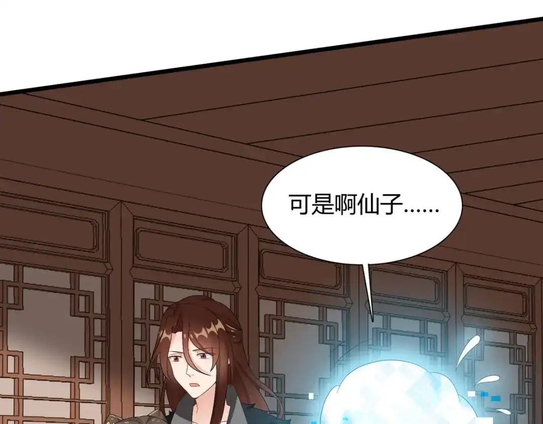 萌宝医仙三岁半 第25话 与暝禾分手的原因竟是 第50页
