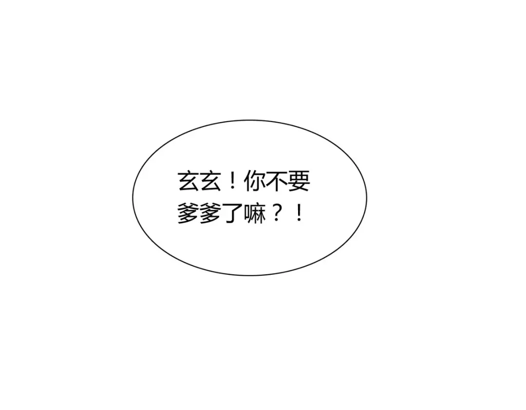 萌宝医仙三岁半 第25话 与暝禾分手的原因竟是 第55页