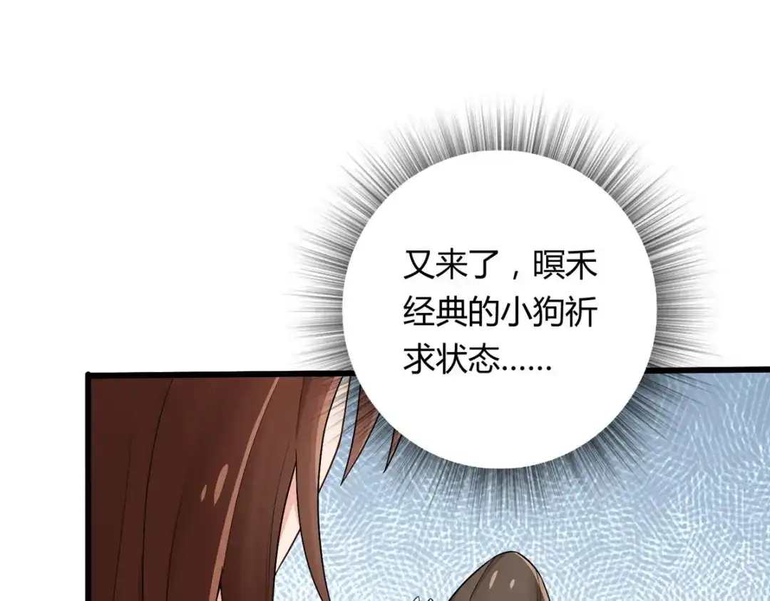 萌宝医仙三岁半 第25话 与暝禾分手的原因竟是 第58页