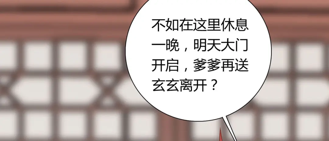 萌宝医仙三岁半 第25话 与暝禾分手的原因竟是 第68页