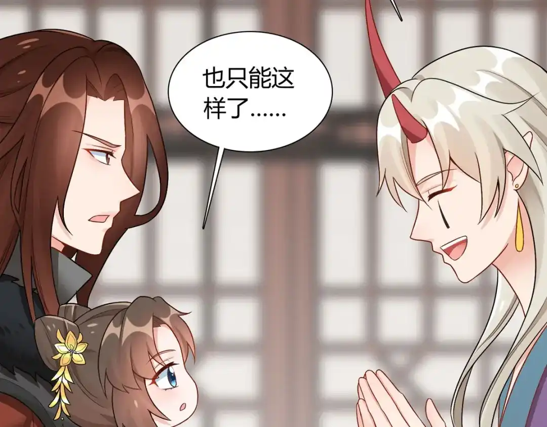 萌宝医仙三岁半 第25话 与暝禾分手的原因竟是 第69页