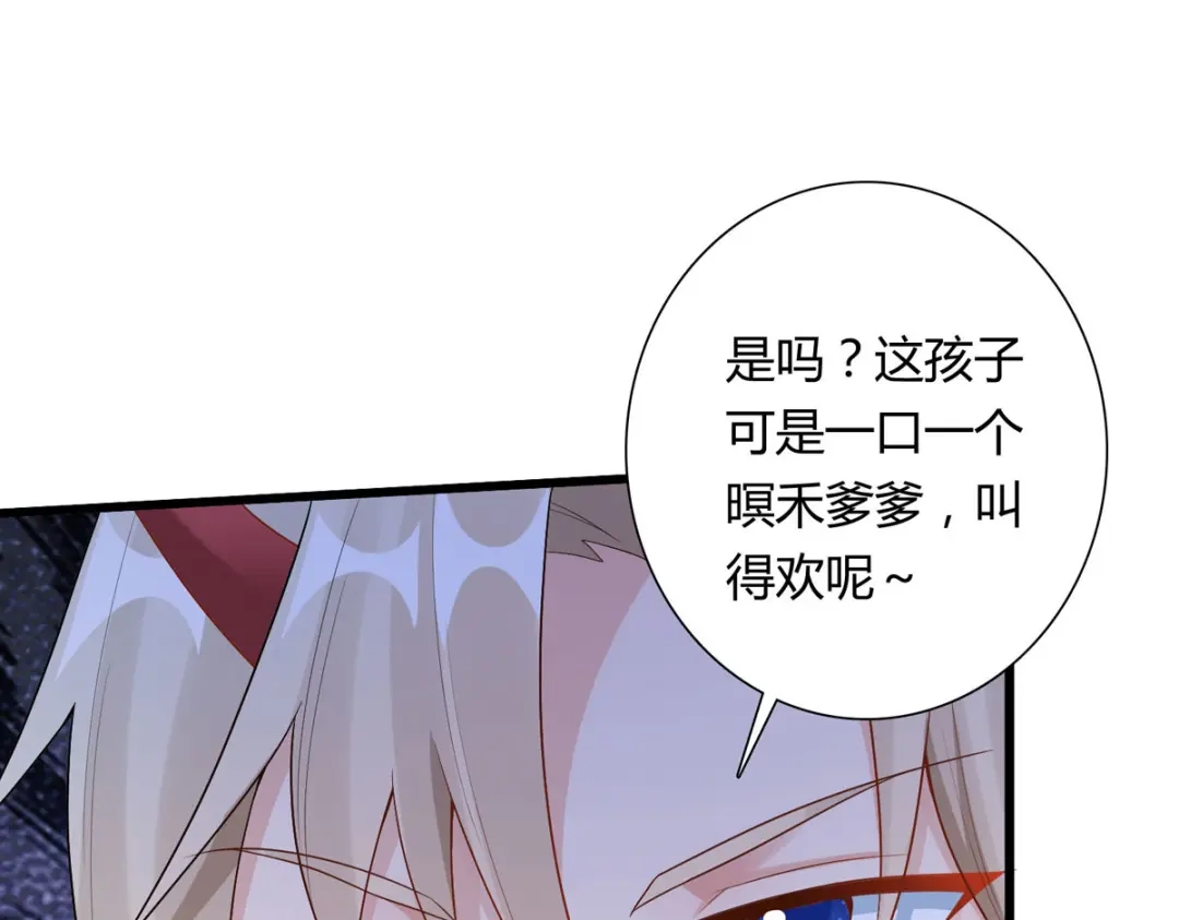 萌宝医仙三岁半 第25话 与暝禾分手的原因竟是 第72页