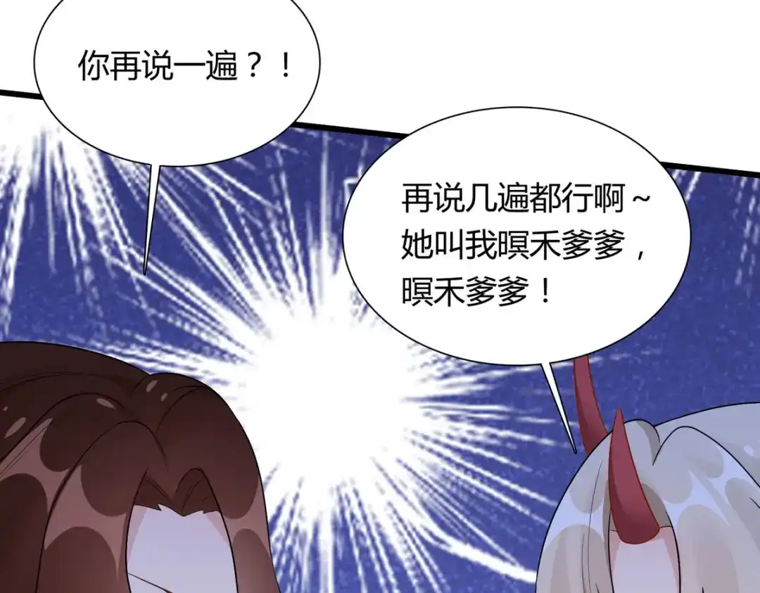 萌宝医仙三岁半 第25话 与暝禾分手的原因竟是 第75页