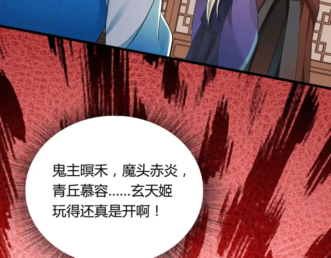 萌宝医仙三岁半 第25话 与暝禾分手的原因竟是 第81页