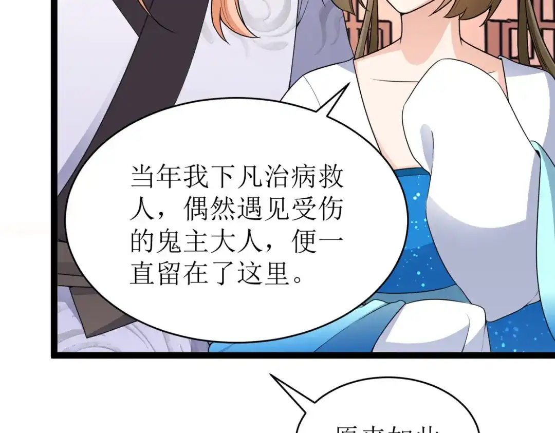 萌宝医仙三岁半 第26话 只为见你一面！ 第10页