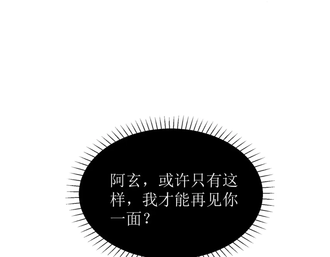 萌宝医仙三岁半 第26话 只为见你一面！ 第108页