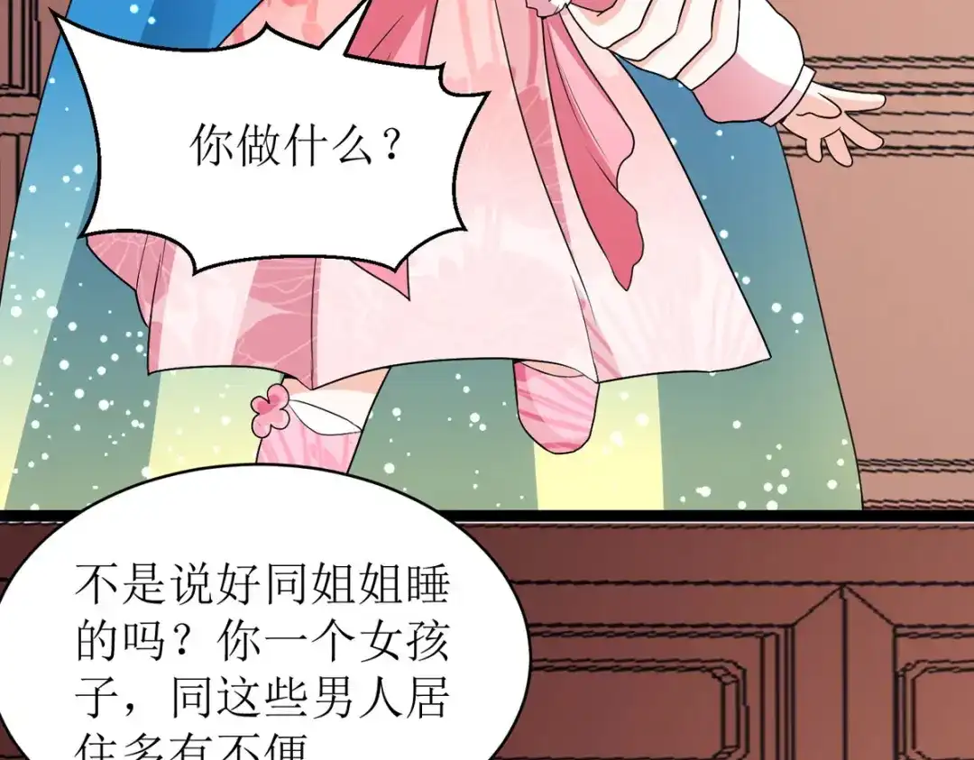 萌宝医仙三岁半 第26话 只为见你一面！ 第35页