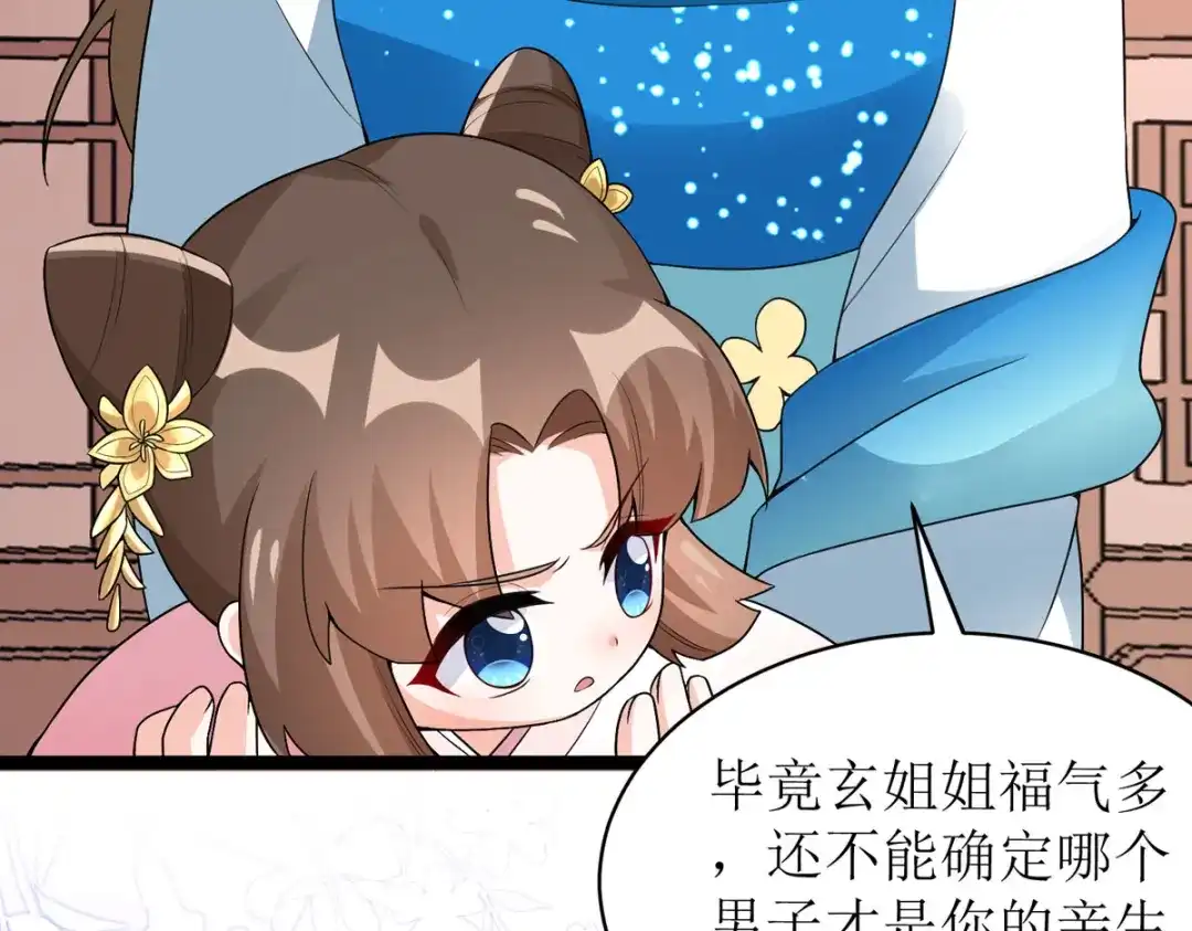萌宝医仙三岁半 第26话 只为见你一面！ 第38页