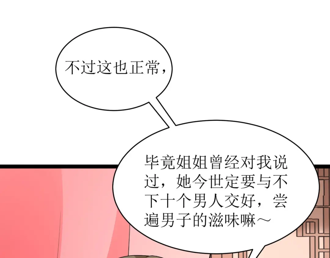 萌宝医仙三岁半 第26话 只为见你一面！ 第47页