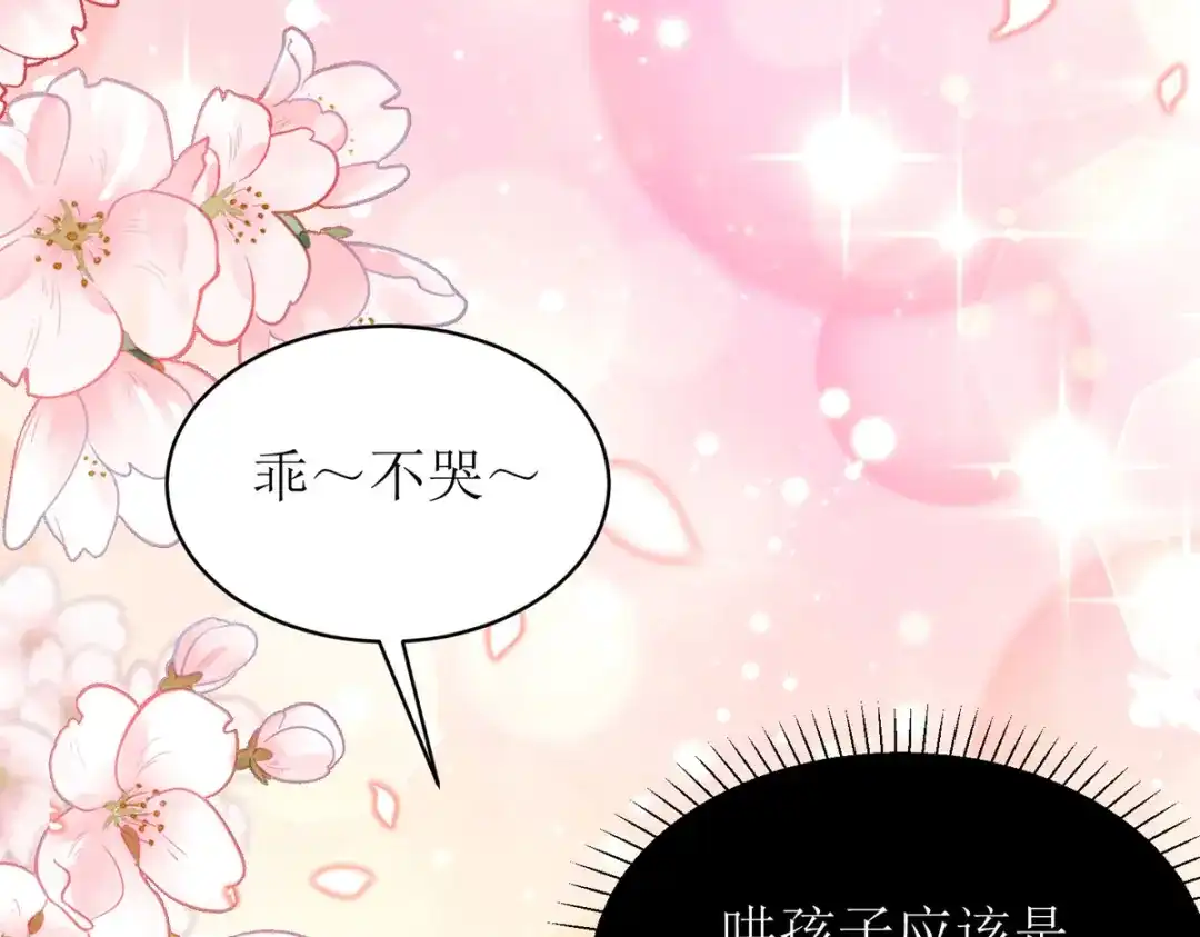 萌宝医仙三岁半 第26话 只为见你一面！ 第70页