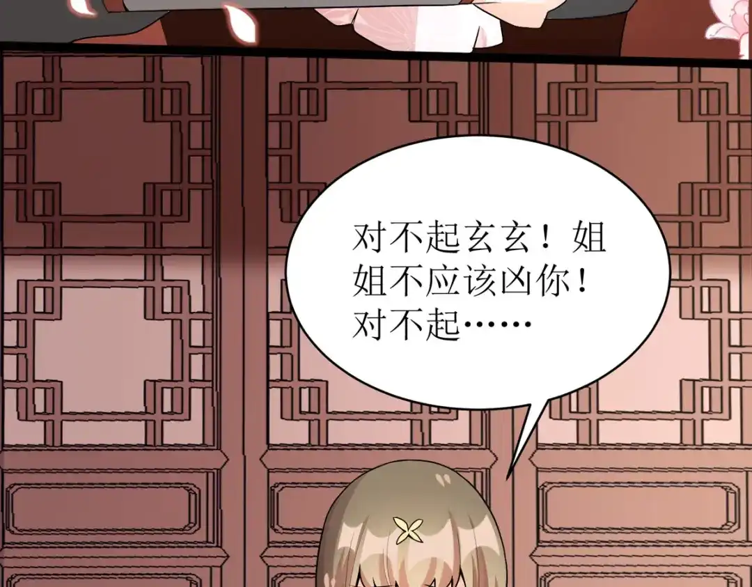 萌宝医仙三岁半 第26话 只为见你一面！ 第75页
