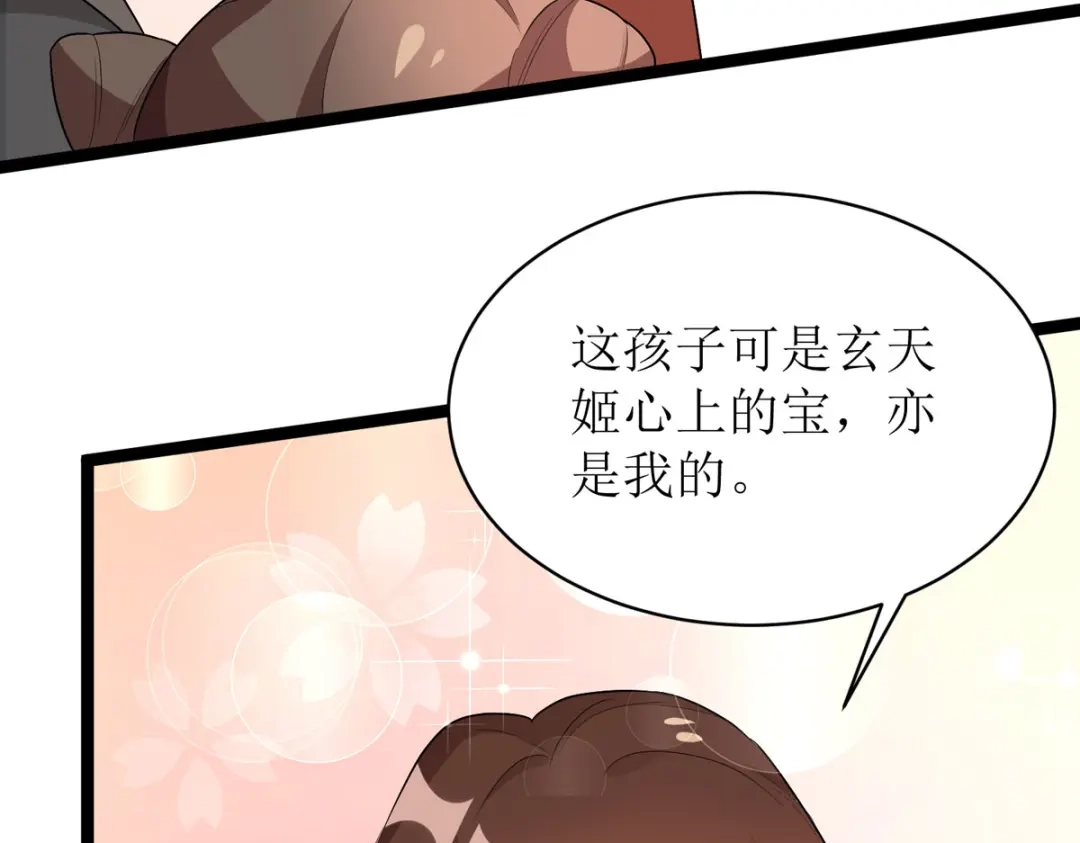 萌宝医仙三岁半 第26话 只为见你一面！ 第79页