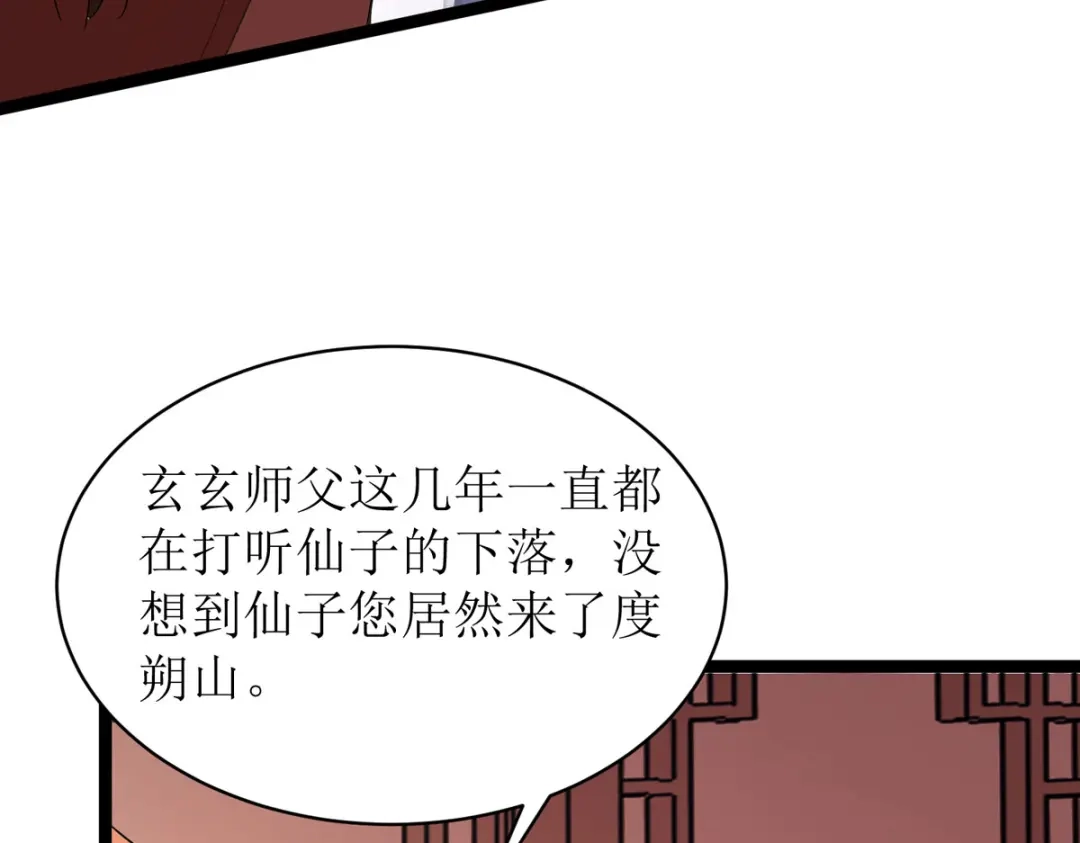 萌宝医仙三岁半 第26话 只为见你一面！ 第8页