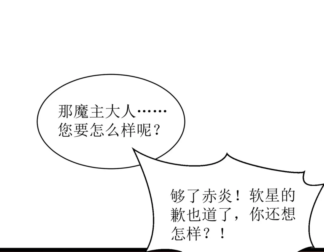 萌宝医仙三岁半 第26话 只为见你一面！ 第86页