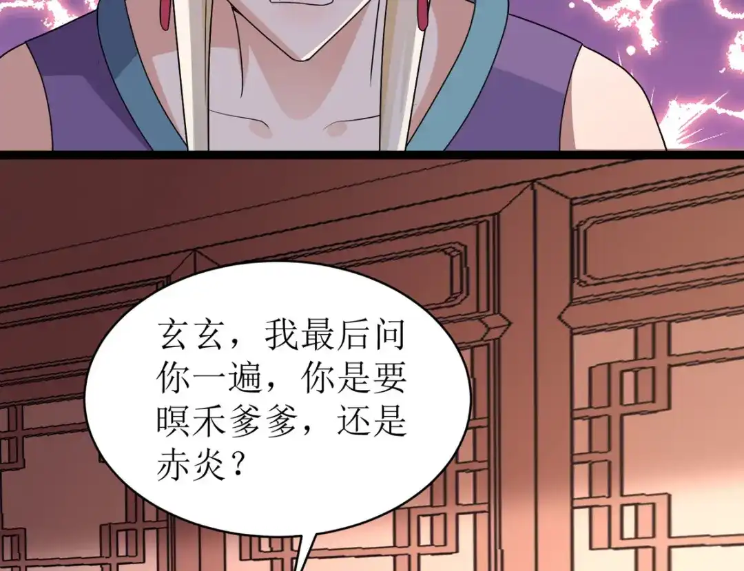 萌宝医仙三岁半 第26话 只为见你一面！ 第94页