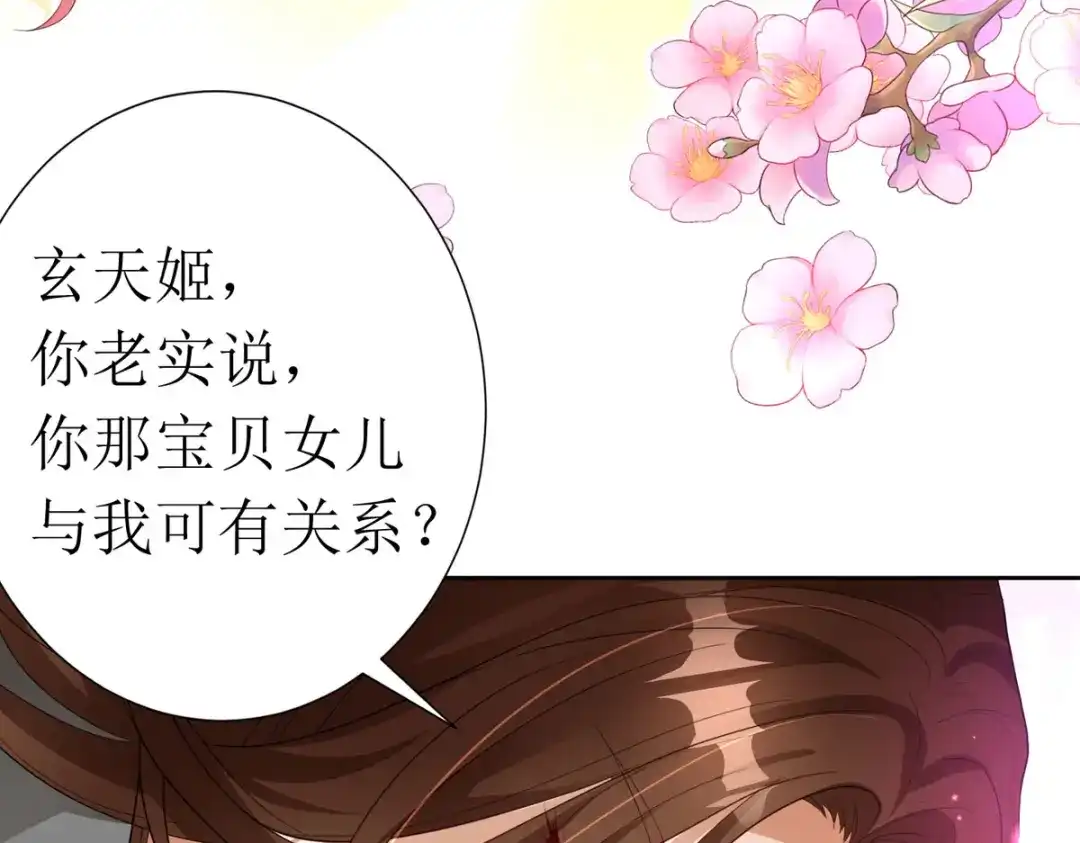 萌宝医仙三岁半 第27话 儿女双全岂不妙哉？ 第101页