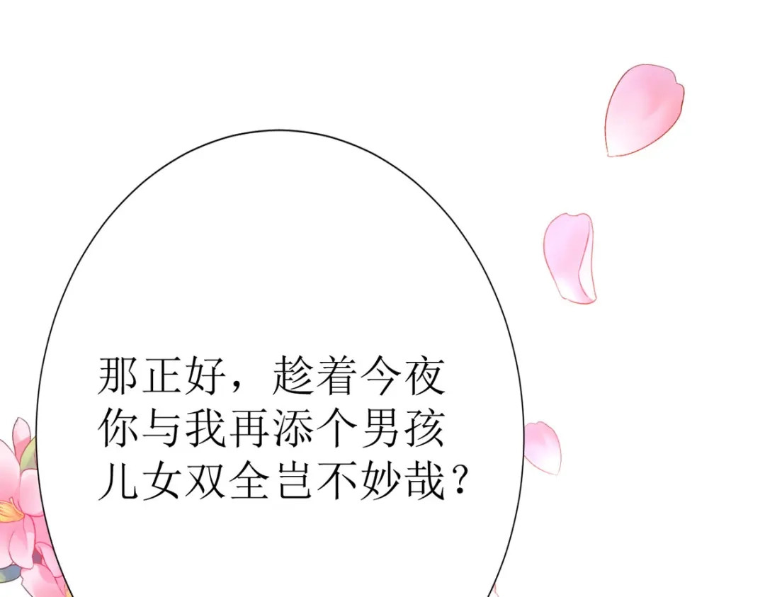 萌宝医仙三岁半 第27话 儿女双全岂不妙哉？ 第104页