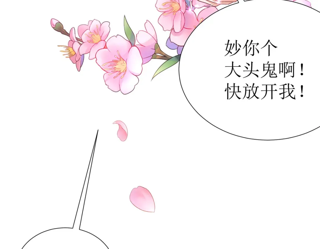 萌宝医仙三岁半 第27话 儿女双全岂不妙哉？ 第106页