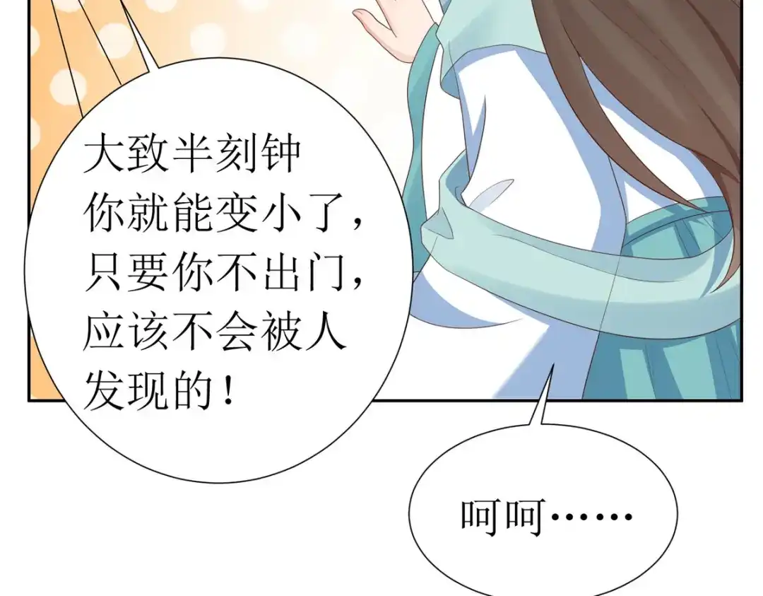 萌宝医仙三岁半 第27话 儿女双全岂不妙哉？ 第30页