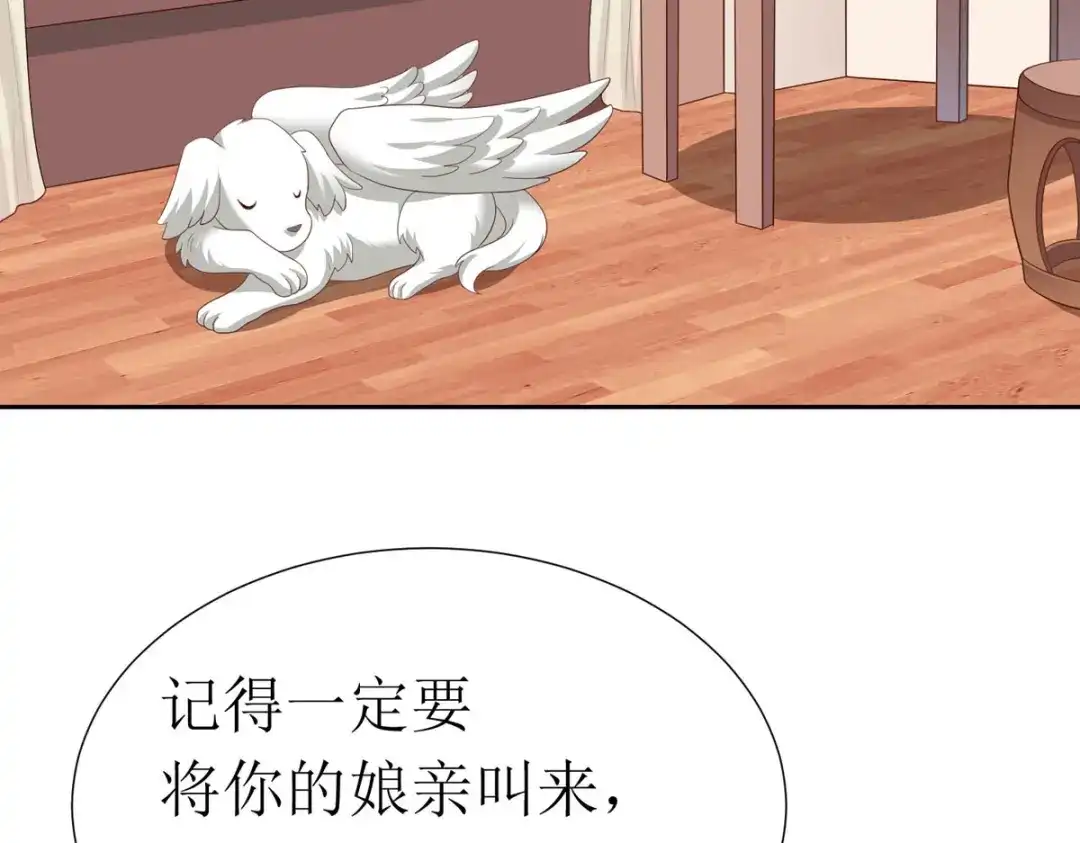 萌宝医仙三岁半 第27话 儿女双全岂不妙哉？ 第6页