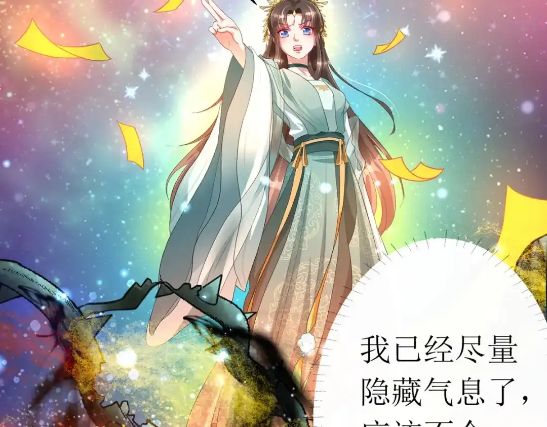 萌宝医仙三岁半 第27话 儿女双全岂不妙哉？ 第73页