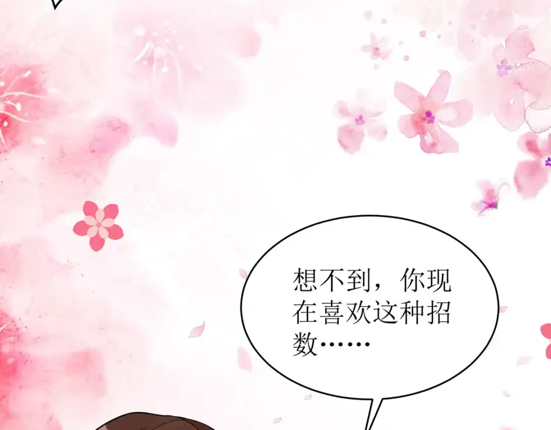 萌宝医仙三岁半 第28话 共享长夜！？ 第19页