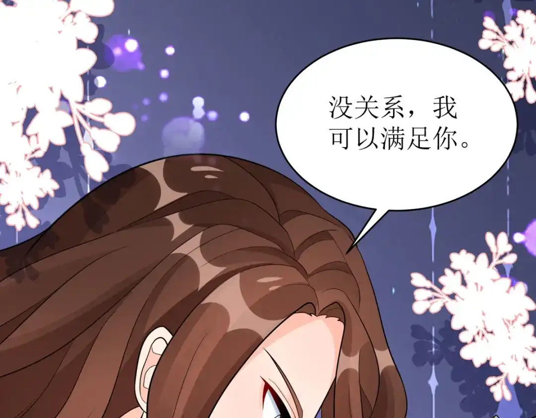 萌宝医仙三岁半 第28话 共享长夜！？ 第23页