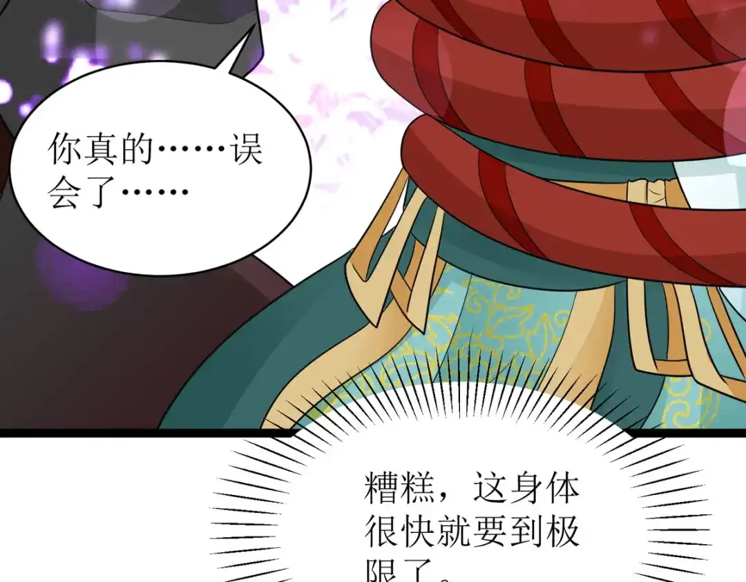 萌宝医仙三岁半 第28话 共享长夜！？ 第26页