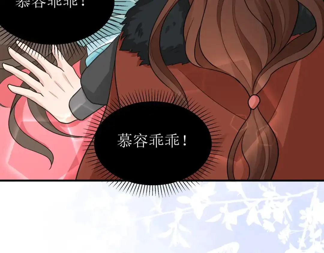 萌宝医仙三岁半 第28话 共享长夜！？ 第29页