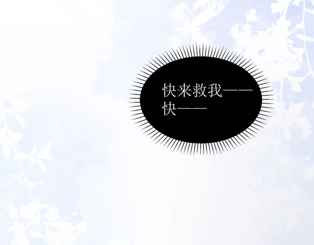 萌宝医仙三岁半 第28话 共享长夜！？ 第30页