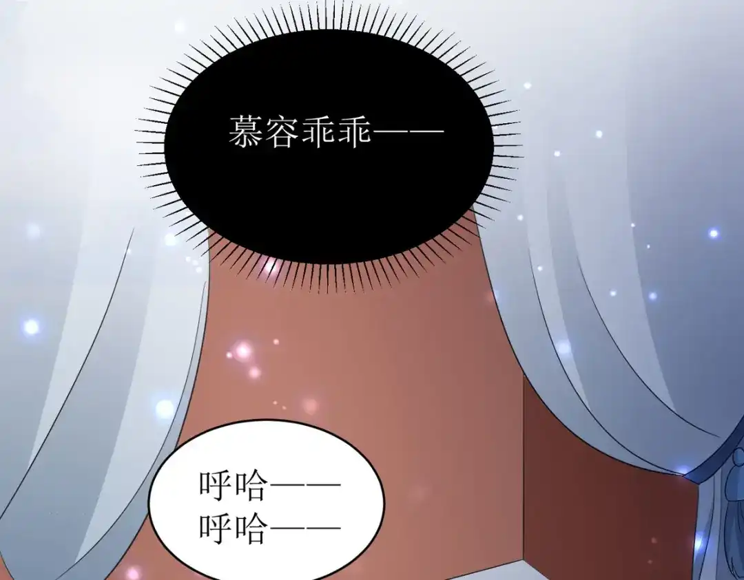 萌宝医仙三岁半 第28话 共享长夜！？ 第32页