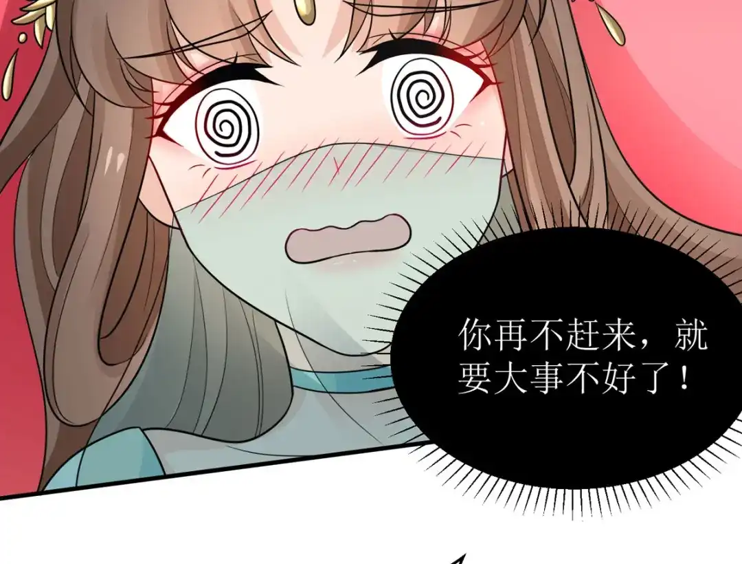 萌宝医仙三岁半 第28话 共享长夜！？ 第34页