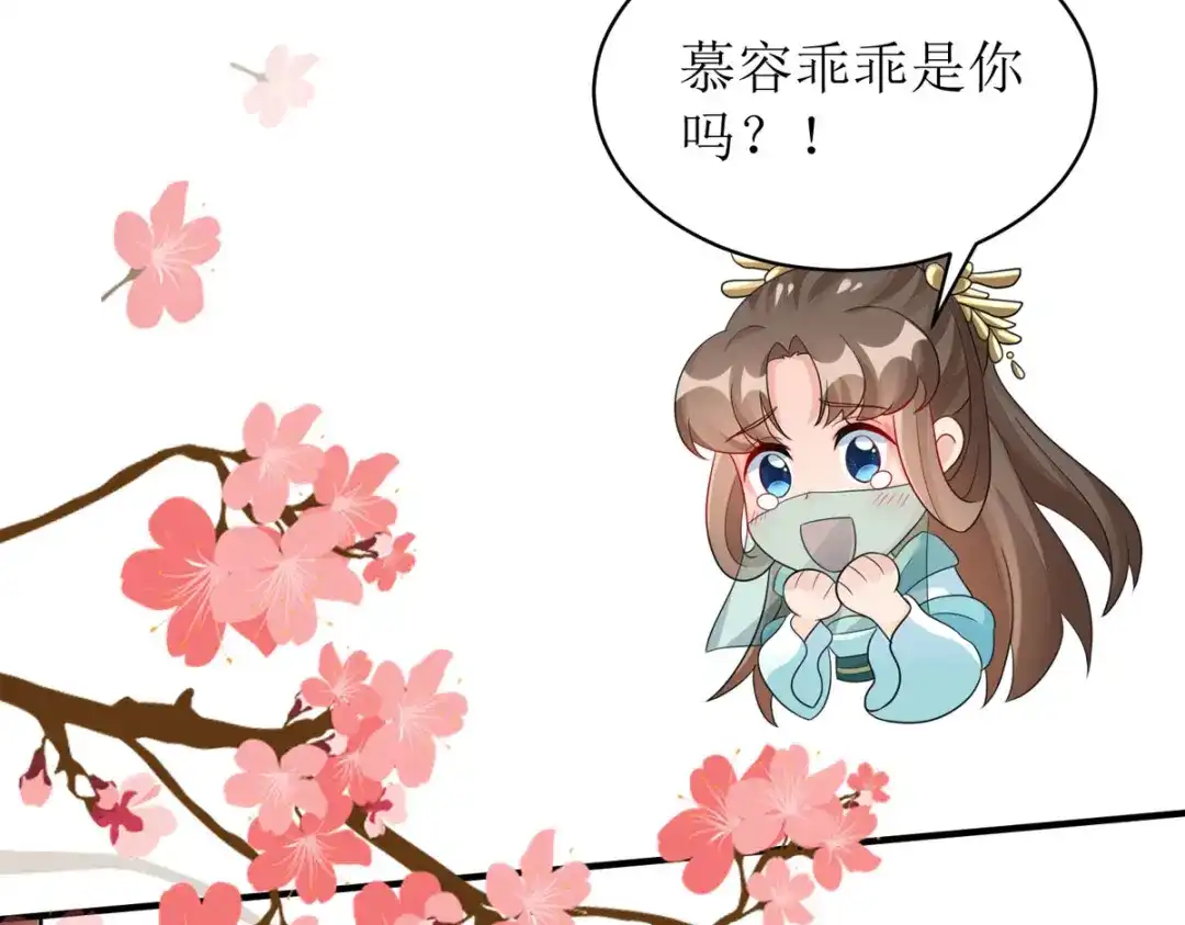 萌宝医仙三岁半 第28话 共享长夜！？ 第38页