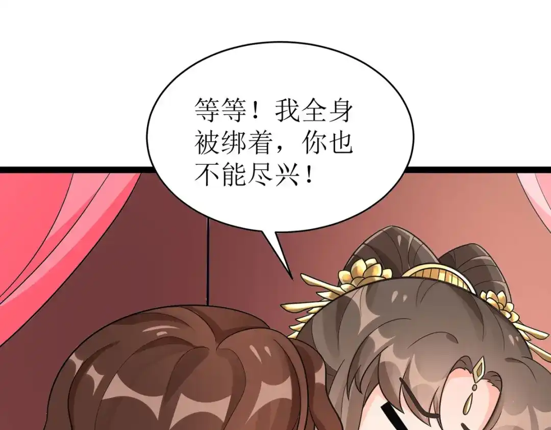 萌宝医仙三岁半 第28话 共享长夜！？ 第4页