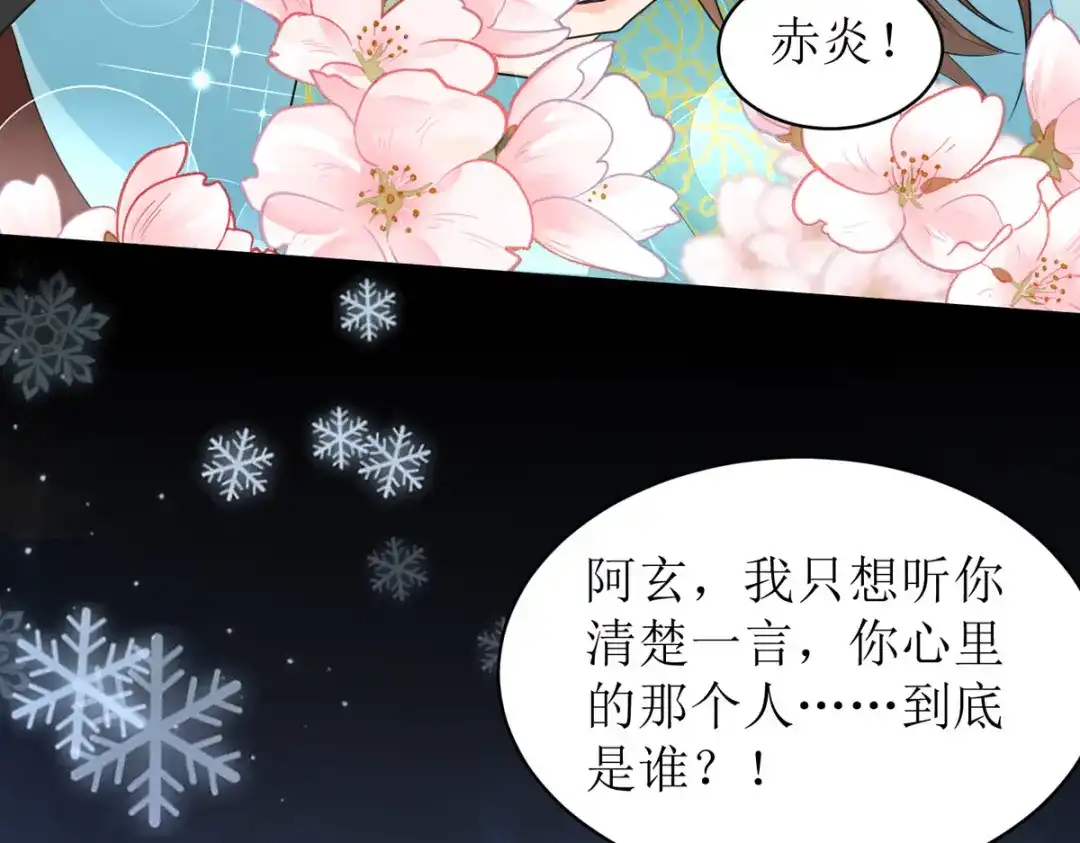 萌宝医仙三岁半 第28话 共享长夜！？ 第46页