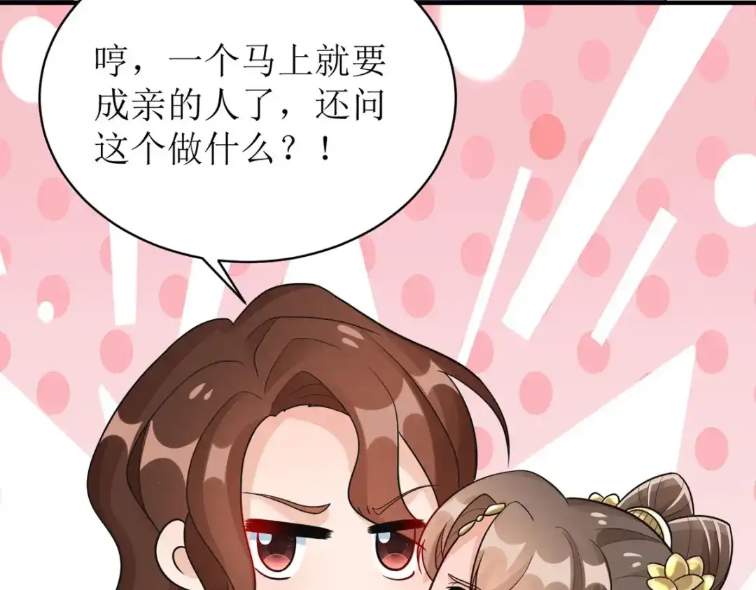 萌宝医仙三岁半 第28话 共享长夜！？ 第50页