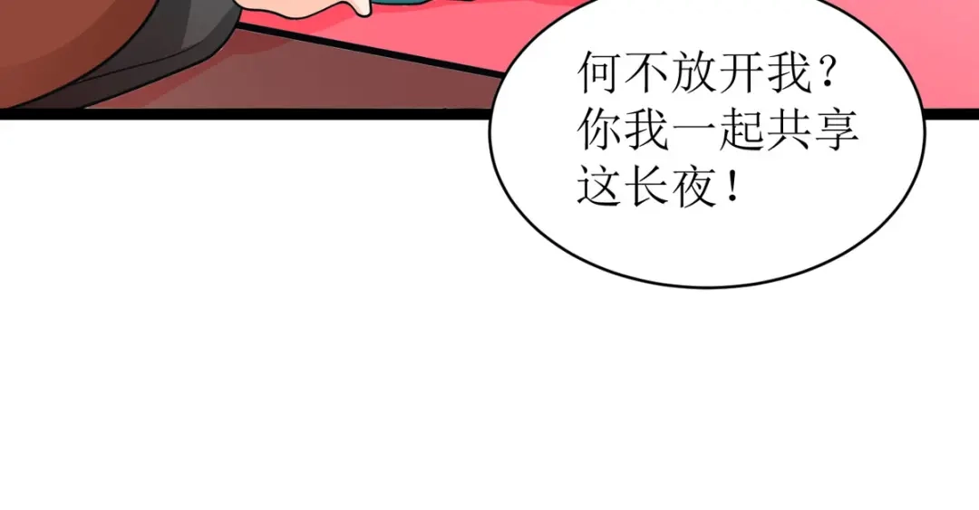 萌宝医仙三岁半 第28话 共享长夜！？ 第6页