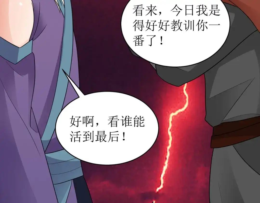 萌宝医仙三岁半 第28话 共享长夜！？ 第64页