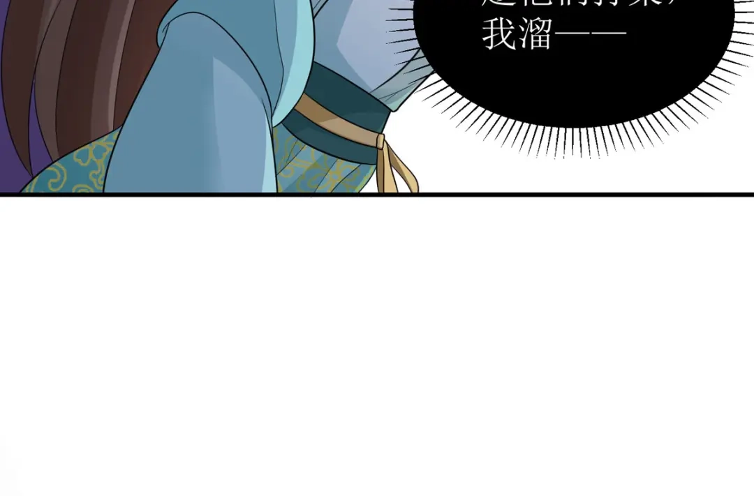 萌宝医仙三岁半 第28话 共享长夜！？ 第67页