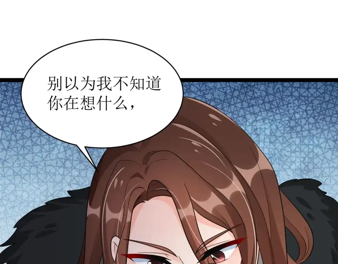 萌宝医仙三岁半 第28话 共享长夜！？ 第7页