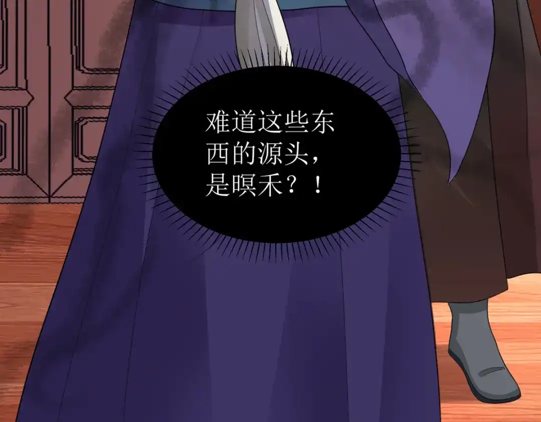 萌宝医仙三岁半 第28话 共享长夜！？ 第72页