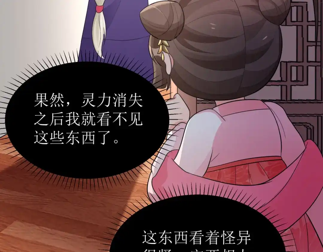 萌宝医仙三岁半 第28话 共享长夜！？ 第78页
