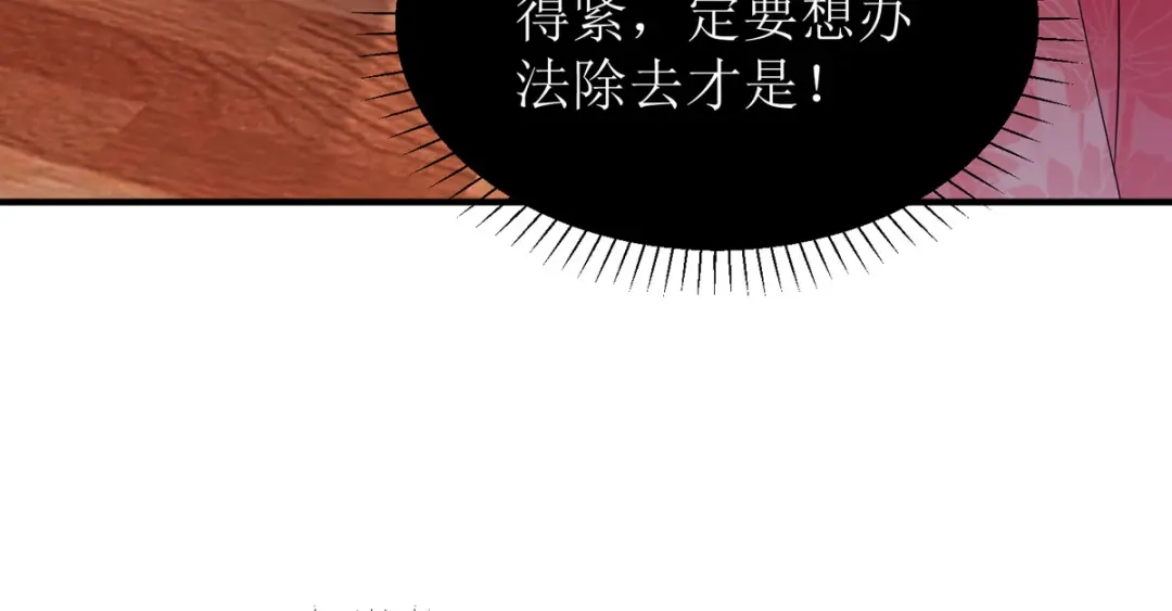 萌宝医仙三岁半 第28话 共享长夜！？ 第79页