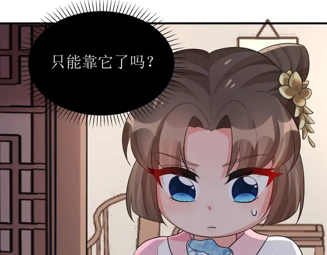 萌宝医仙三岁半 第28话 共享长夜！？ 第80页