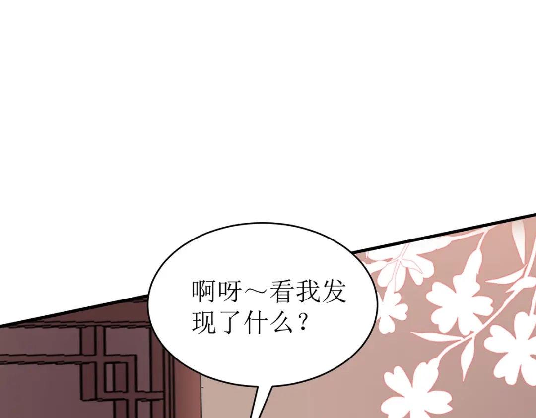 萌宝医仙三岁半 第28话 共享长夜！？ 第82页
