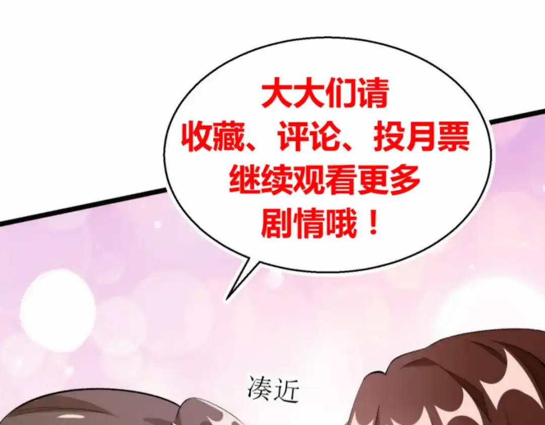 萌宝医仙三岁半 第28话 共享长夜！？ 第87页
