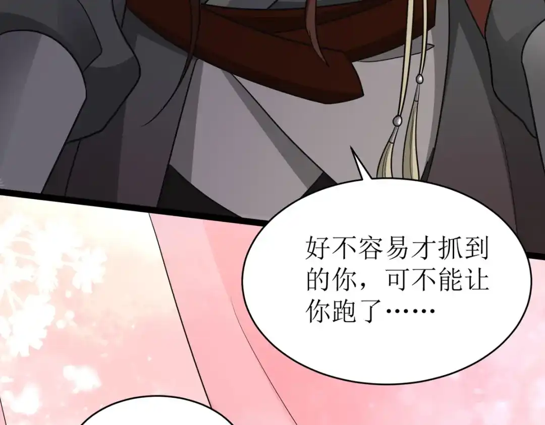 萌宝医仙三岁半 第28话 共享长夜！？ 第9页